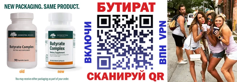 БУТИРАТ бутандиол  Данков 